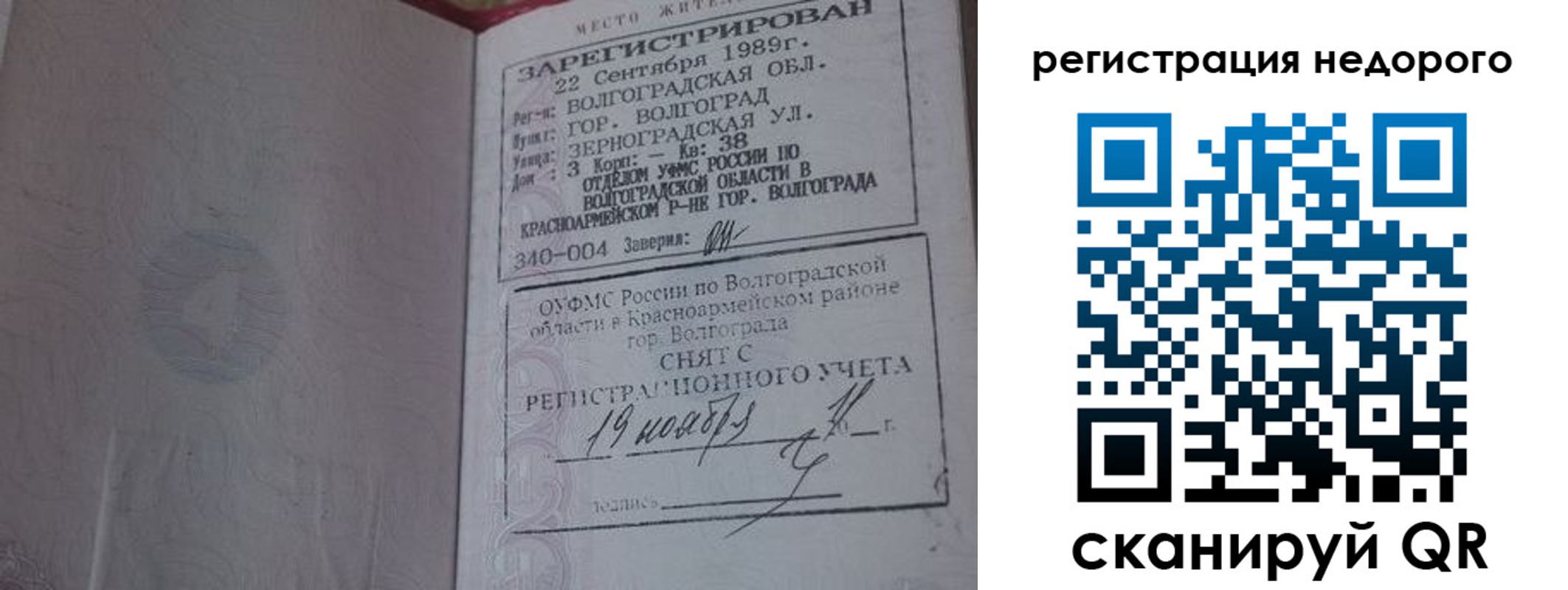 прописка для военкомата в Дедовске
