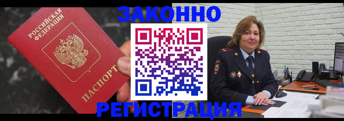 прописка паспорт в Дедовске
