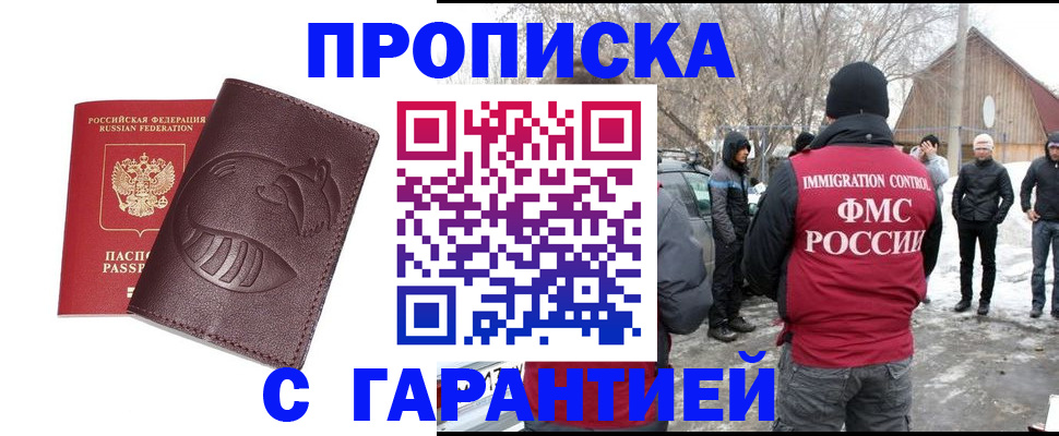 прописка паспорт в Дедовске