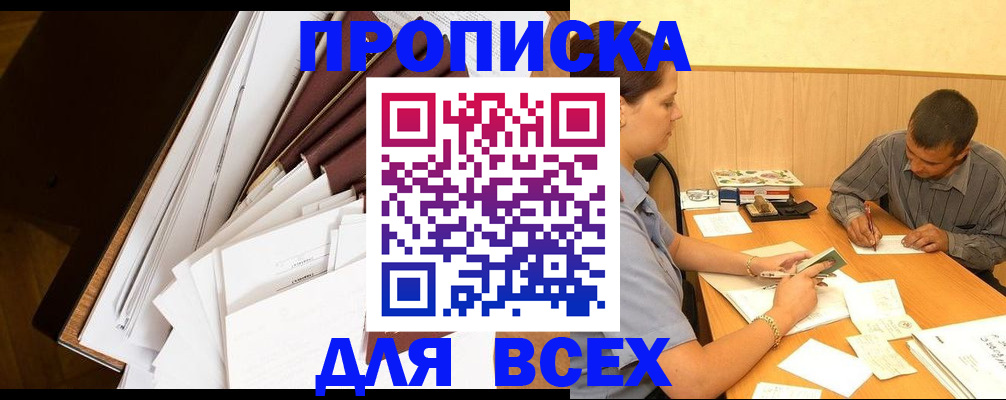 прописка в квартире в Дедовске