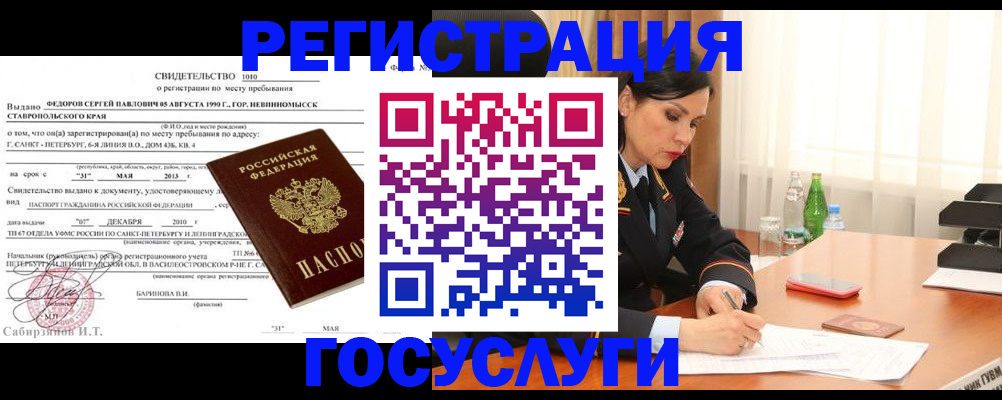 временная регистрация поиск в Дедовске