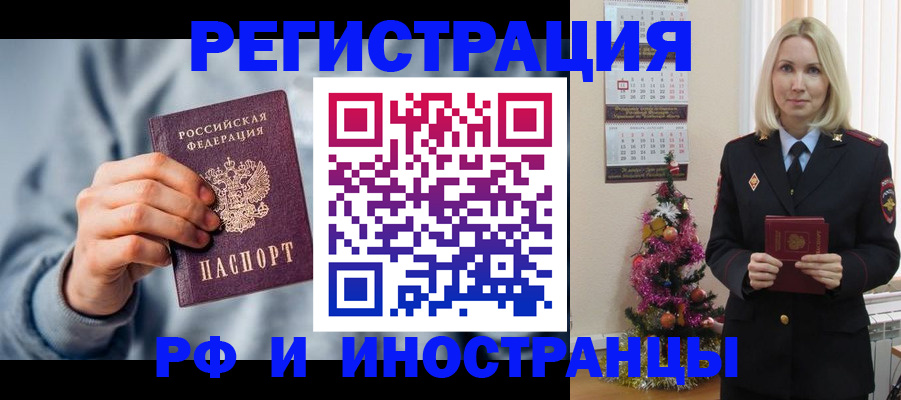 временная регистрация для школы в Дедовске