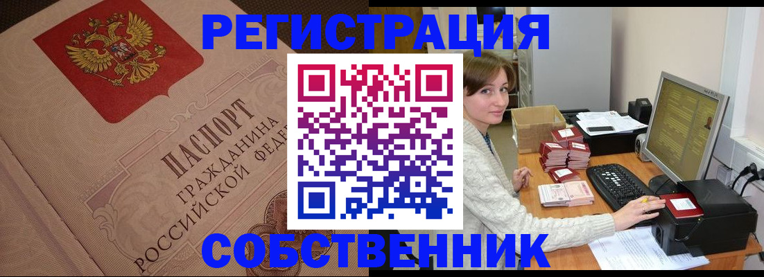 временная регистрация в квартире в Дедовске