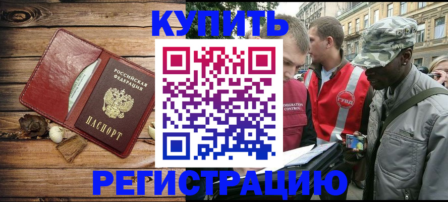 временная прописка в Дедовске